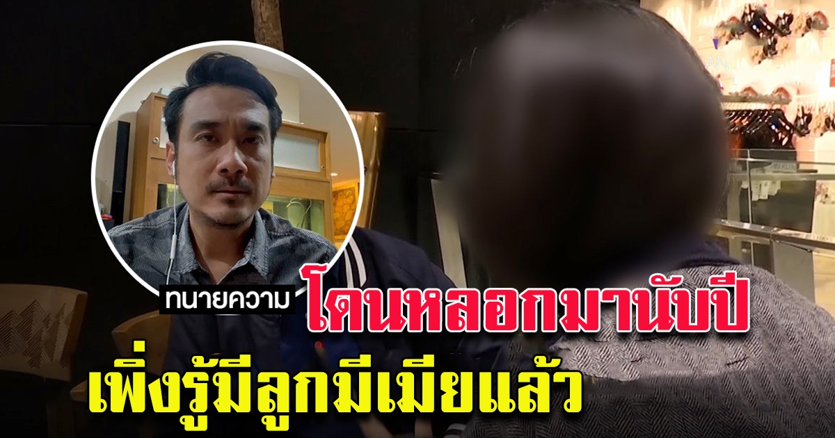 สาวแฉดาราหนุ่ม ลวงมีสัมพันธ์นานนับปี เพิ่งรู้มีลูกเมีย