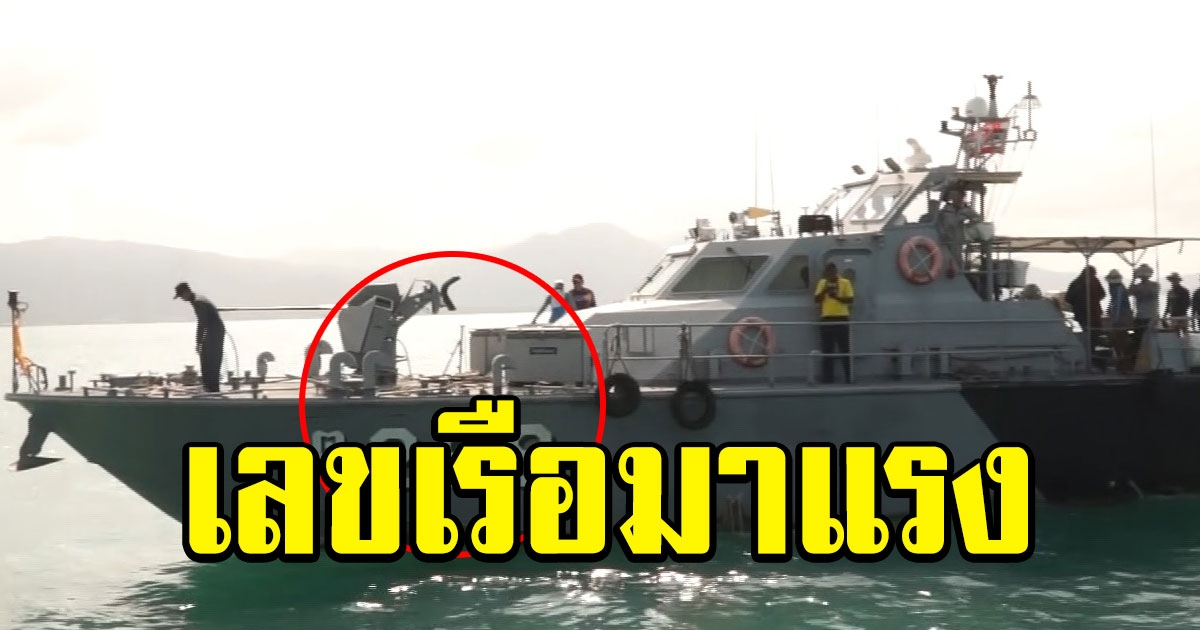 เลขบนเรือ