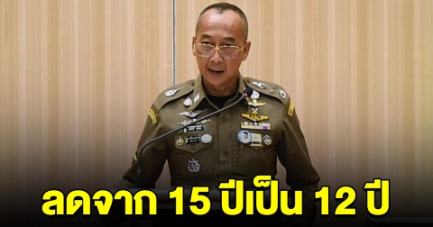 บิ๊กต่อ จ่อปรับลดอายุ อาชญากรรม จากเด็กอายุ 15 ปีเป็น 12 ปี