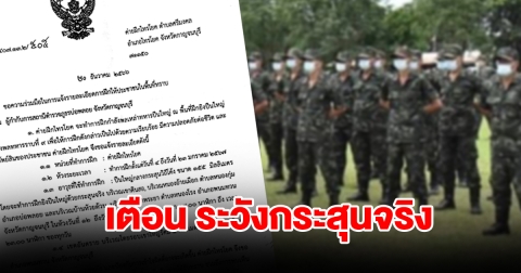 ตร.เตือนประชาชนใกล้เคียง ระวังอันตรายจากกระสุนจริง