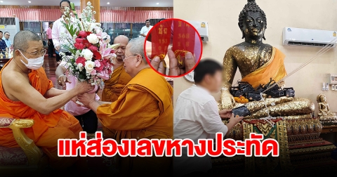 แห่ส่องเลขหางประทัด งานทำบุญอายุวัฒนมงคล หลวงพ่อวิชัย