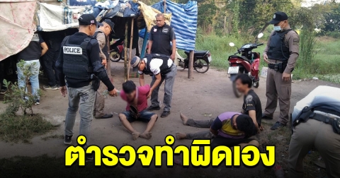 ฉาวอีกแล้ว จนท.บุกจับ 5 หนุ่มค้ายา มี จ.ส.ต. สายปราบปราม ร่วมแก๊งด้วย