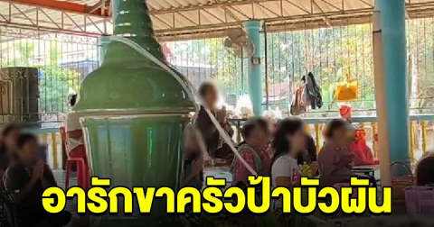 นายอำเภอ สั่งด่วน จัดชุดอารักขา ครอบครัวป้าบัวผัน หลังมีข่าวกลุ่มวัยรุ่นนัดรวมตัว