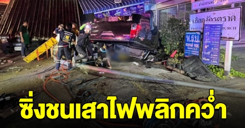 กระบะซิ่งหมุนชนเสาไฟฟ้า พลิกคว่ำคนขับดับ คนนั่งมาด้วยสาหัส