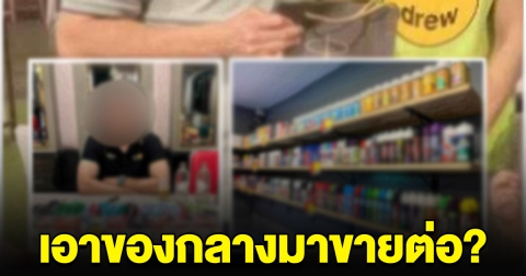 สะเทือนวงการ เพจดังแฉ บิ๊กตำรวจ จับประชาชนยึดบุหรี่ไฟฟ้า แต่เอามาปล่อยต่อเสียเอง