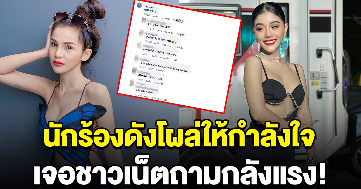 นักร้องดัง โผล่ให้กำลังใจ แพรวพราว แสงทอง เจอชาวเน็ตคอมเมนต์แรง