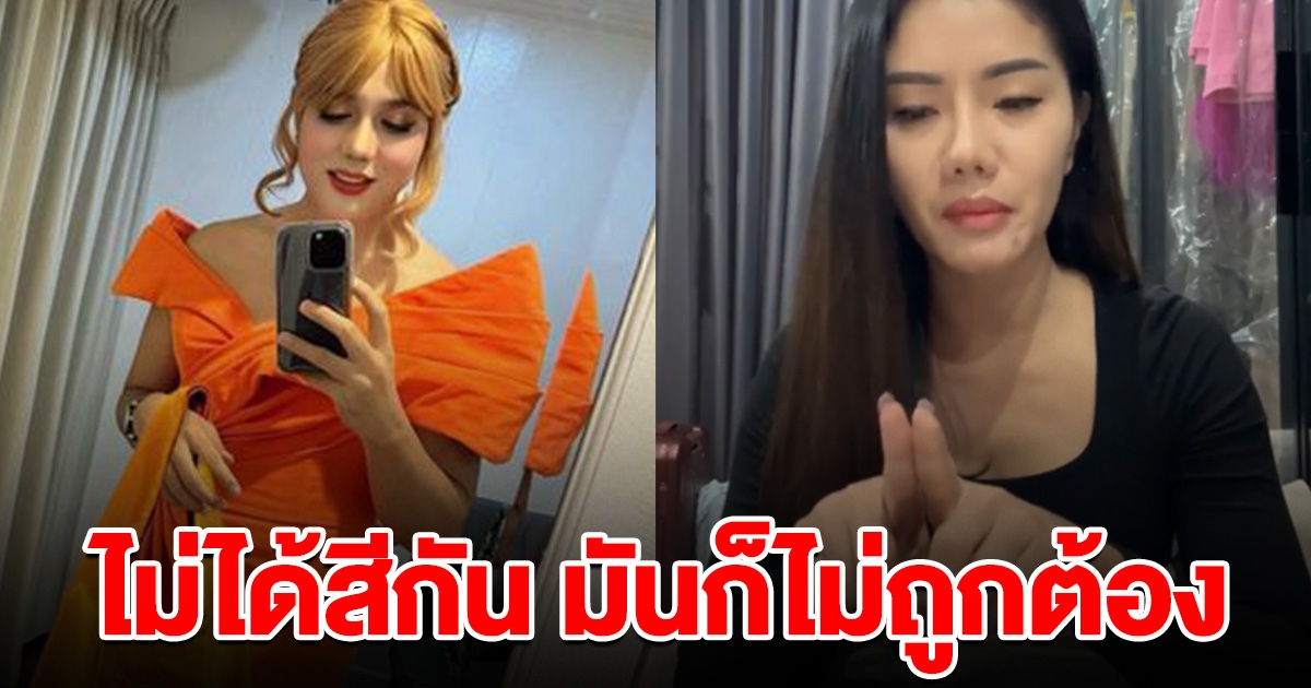 แพรรี่ ไพรวัลย์ ดึงสติ แพรวพราว มีคู่แล้วแอบคุยกัน มันไม่ถูกต้อง