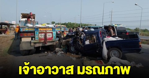 มรณภาพแล้ว เจ้าอาวาสกลับจากบิณฑบาต กระบะพุ่งชนท้ายพ่วง 18 ล้อ จอดซื้อไก่ย่าง