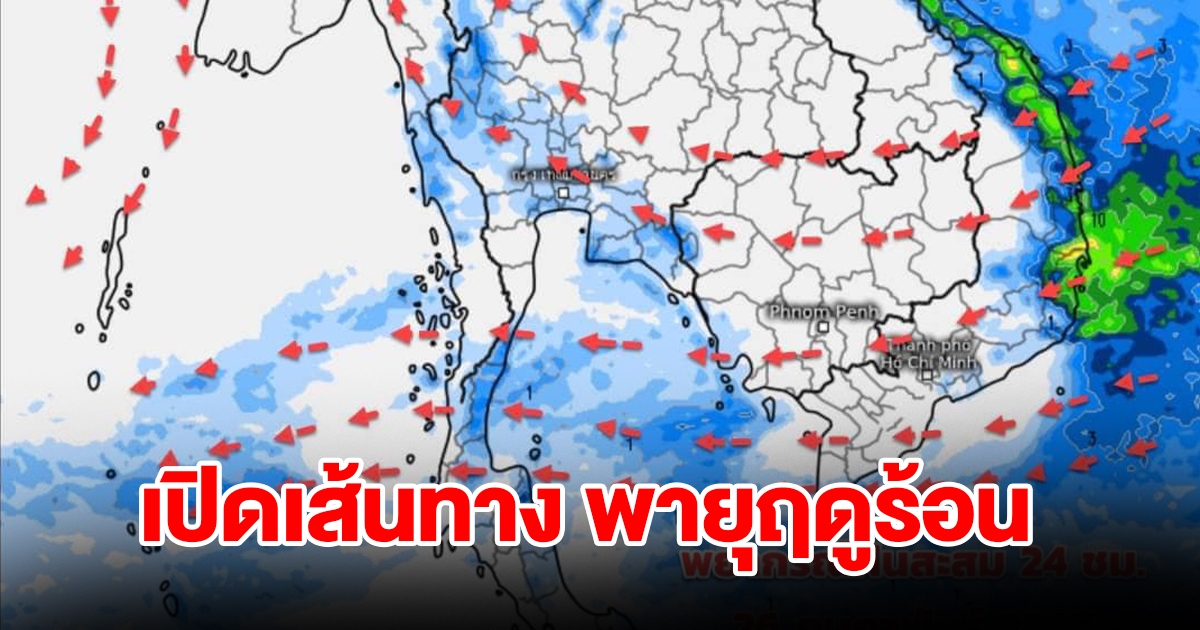 เปิดเส้นทางพายุฤดูร้อน พื้นที่เสี่ยงเจอฝนฟ้าคะนอง เตรียมรับมือ