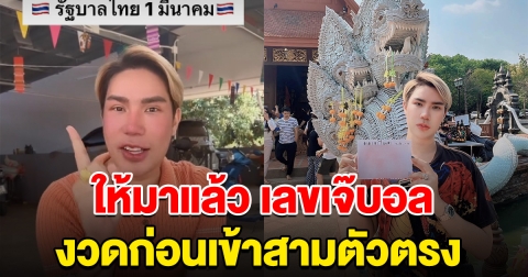 งวดนี้รวย ให้มาแล้ว เลขเจ๊บอล งวดก่อนเข้าสามตัวตรง
