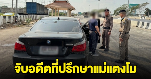 จับ ชัยวัฒน์ อดีตที่ปรึกษาแม่แตงโม