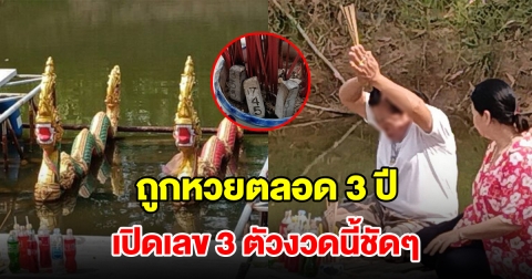 พญานาคให้โชค! เจ้าของที่ถูกหวยตลอด 3 ปี แต่ปิดเงียบกลัวคนแห่มา เปิดเลข 3 ตัวชัดๆ