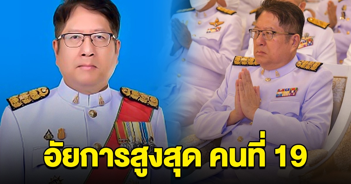 มติเอกฉันท์ ตั้ง ไพรัช พรสมบูรณ์ศิริ นั่งอัยการสูงสุด คนที่ 19