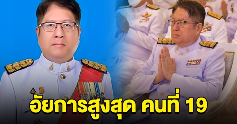 มติเอกฉันท์ ตั้ง ไพรัช พรสมบูรณ์ศิริ นั่งอัยการสูงสุด คนที่ 19