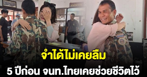 จำได้ไหม ข่าวดังเมื่อ 5 ปีก่อน หญิงชาวจีน โดนผัวผลักตกหน้าผา วันนี้กลับมาขอบคุณ จนท.ไทย ไม่ลืมคนช่วยชีวิต