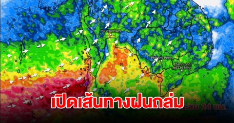 เริ่มต้นฤดูฝน! เปิดเส้นทางฝนถล่มไทย พื้นที่เสี่ยงเตรียมรับมือ