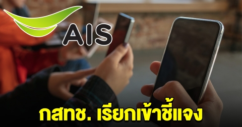 กสทช. เรียก AWN ชี้แจง กรณีสัญญาณล่ม