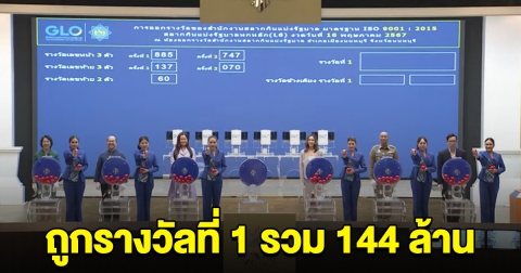 เศรษฐีใหม่ ถูกรางวัลที่ 1 รวม 144 ล้าน ขอแสดงความยินดี