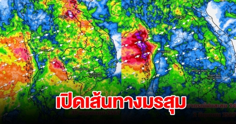 เปิดเส้นทางมรสุมเข้าไทย เจอฝนตกหนัก พื้นที่เสี่ยงเตรียมรับมือ