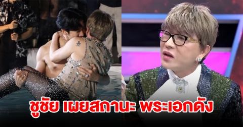 ไฮโซชูชัย เจ้าแม่เพชรหมื่นล้าน ควงพระเอกดัง เผยสถานะความสัมพันธ์ หลังเปิดตัวในปาร์ตี้วันเกิด