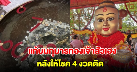 นักธุรกิจสาว แก้บนกุมารทองเจ้าสัวเฮง หลังให้โชค 4 งวดติด แห่ส่องอ่างน้ำมนต์ฤาษีเณร