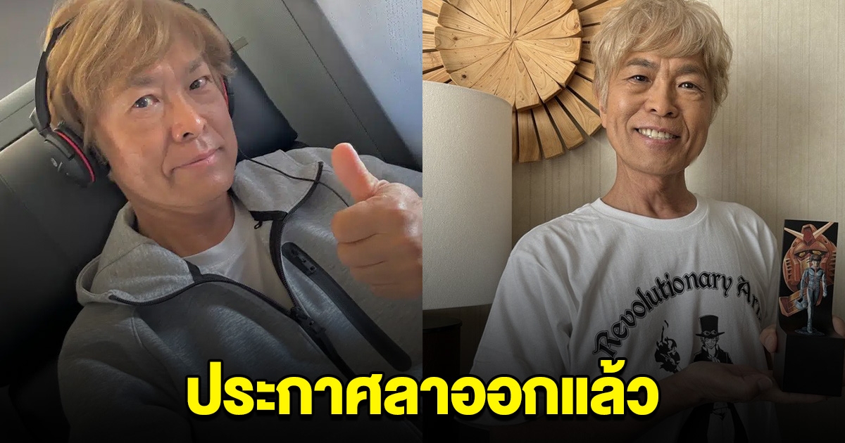 นักพากย์ดัง ประกาศลาออกแล้ว หลังคบชู้กับแฟนคลับรุ่นลูก