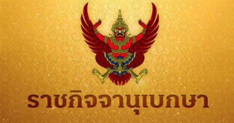 โปรดเกล้าฯ พระราชทานยศข้าราชการในพระองค์ฝ่ายทหารชั้นสัญญาบัตร จำนวน 3 นาย
