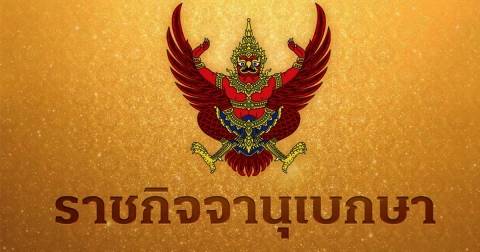 โปรดเกล้าฯ พระราชทานเครื่องราชฯ เป็นกรณีพิเศษ ให้แก่ ร้อยตรี สุพจน์ ชิตรกุล