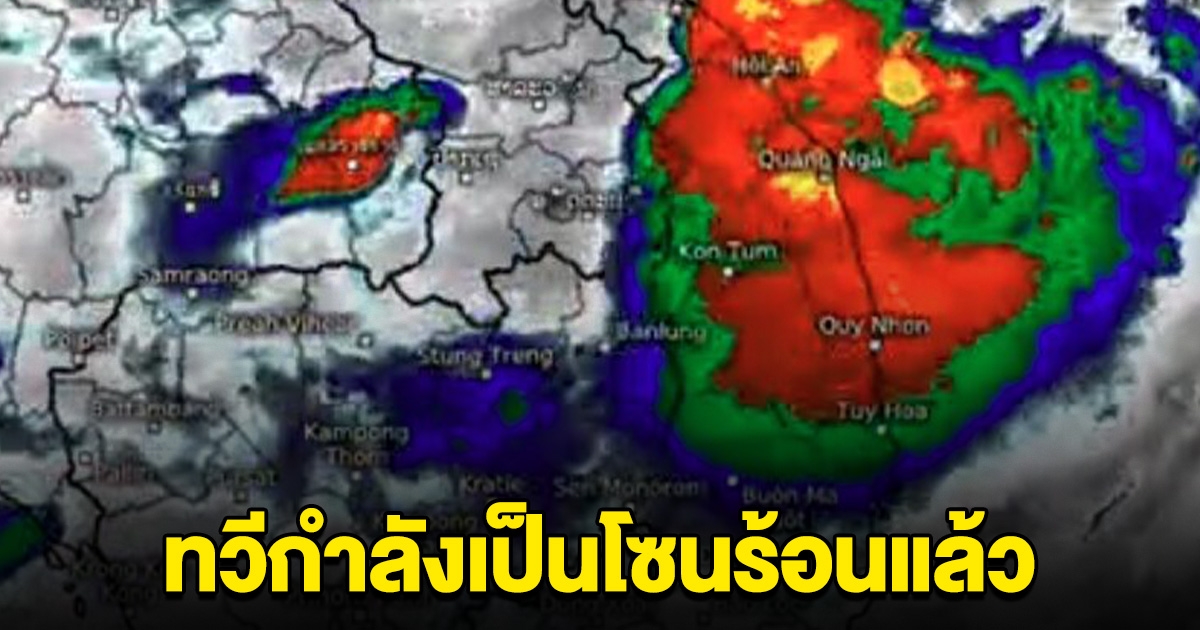 เส้นทางล่าสุด พายุพระพิรุณ ทวีกำลังเป็นพายุโซนร้อนแล้ว
