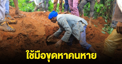ดินถล่มโกฟา 2 ครั้ง ดับพุ่ง 150 ชีวิต สุดสลด ญาติใช้มือเปล่าขุดหาคนหาย