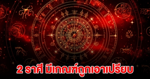หมอดูดัง ออกมาเตือนแล้ว ราศี ธนู กุมภ์