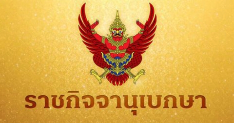 โปรดเกล้าฯ ถอดยศนายทหาร และเรียกคืนเครื่องราชอิสริยาภรณ์ จำนวน 4 ราย