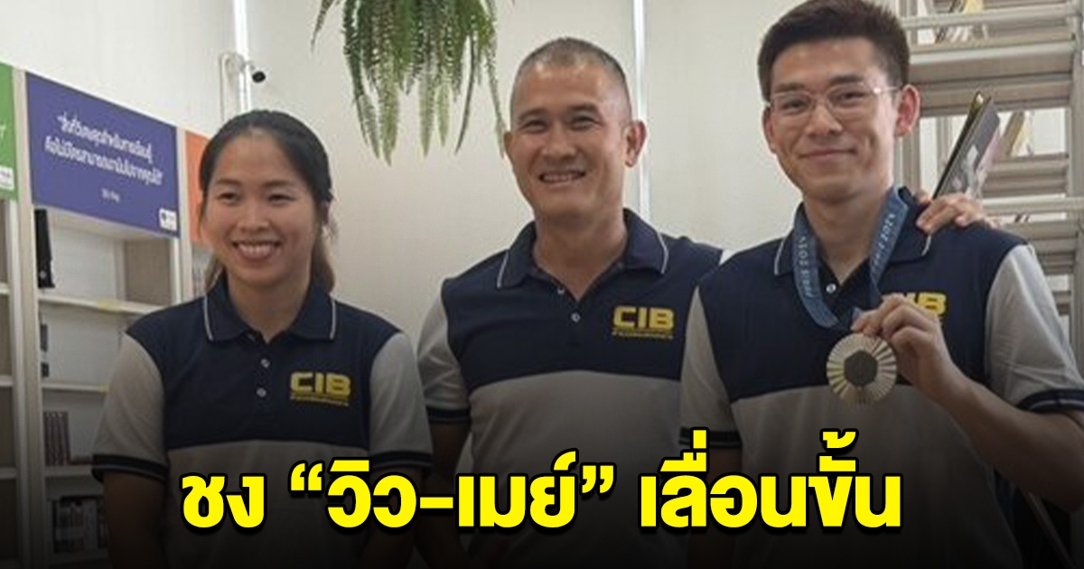 บิ๊กก้อง จ่อเสนอชื่อ วิว-เมย์ เข้าอบรม ติดยศผู้หมวด
