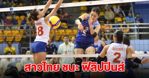 วอลเลย์บอลหญิงไทย ชนะ ฟิลิปปินส์ 3-0 เซต ในศึก ซี วี.ลีก 2024