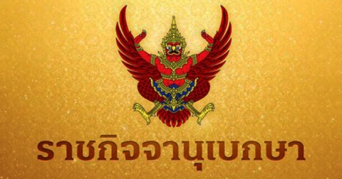 โปรดเกล้าฯ พระราชทานเครื่องราช 2,905 ราย สารัชถ์ รัตนาวะดี ชั้นสายสะพาย ปฐมดิเรกคุณาภรณ์
