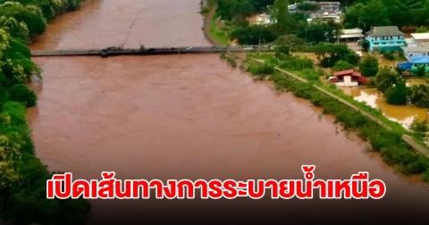 เปิดเส้นทาง มวลน้ำภาคเหนือลงสู่ภาคกลาง ต้องผ่านเขื่อนสำคัญ 4 แห่ง