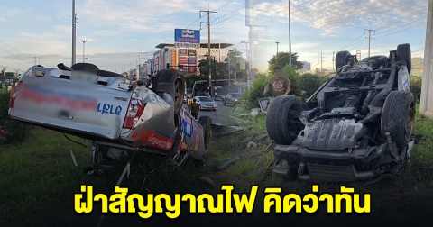 ด่วน! รถกู้ภัยพุ่งฝ่าสัญญาณไฟ คิดว่าทัน ก่อนชนประสานงา พังยับ มีคนเสียชีวิต