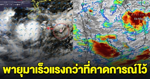 เตือนด่วน! พายุมาถึงเร็วแรงกว่าที่คาดการณ์ไว้ เปิดเส้นทางจังหวัดแรกที่โดน หนักแน่เตรียมรับมือ