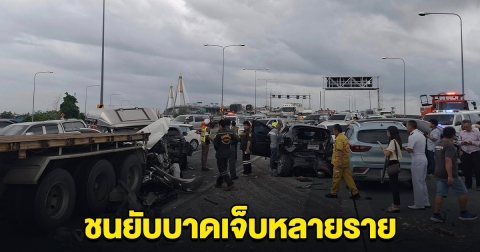 ด่วน! เกิดอุบัติเหตุครั้งใหญ่ รถพ่วง 22 ล้อ ชนยับรถ 15 คัน บนทางด่วน เร่งส่ง รพ.หลายชีวิต ขอให้ทุกคนปลอดภัย