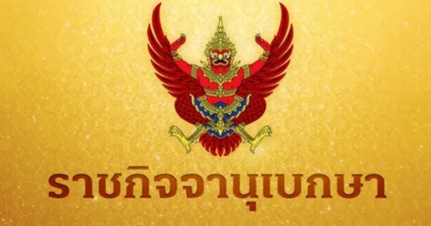 โปรดเกล้าฯ เรียกคืน เครื่องราชอิสริยาภรณ์ อดีตตำรวจ ประพฤติชั่วอย่างร้ายแรง