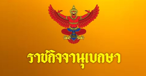 โปรดเกล้าฯ พระราชทานเครื่องราชอิสริยาภรณ์จุลจอมเกล้า ฝ่ายหน้า จำนวน 24 ราย