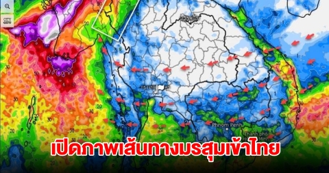 เปิดภาพเส้นทางมรสุมเข้าไทย เตือน 4 จังหวัด เจอฝนตกหนัก เตรียมรับมือ