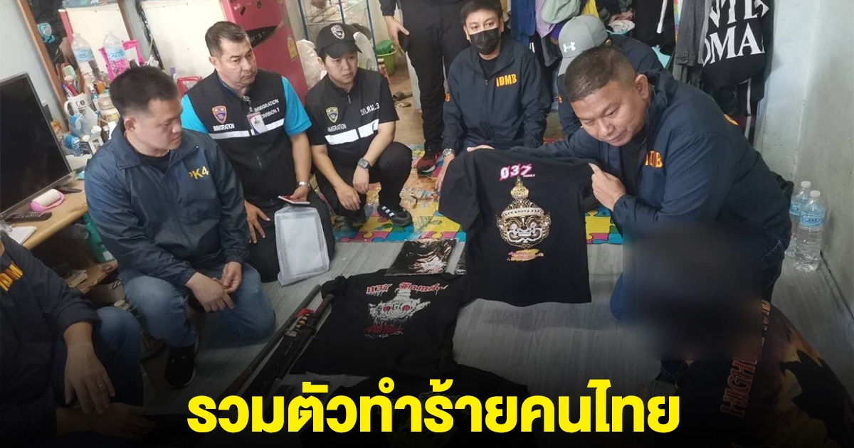 บุกรวบ เล็ก 037 หัวหน้าแก๊ง รวมตัวทำร้ายคนไทย