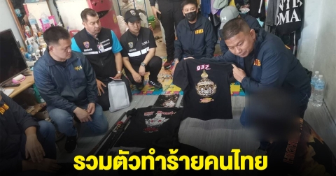 บุกรวบ เล็ก 037 หัวหน้าแก๊ง รวมตัวทำร้ายคนไทย