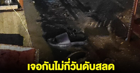 คู่รักไม่ได้เจอกันนาน 6 ปี มาเจอกันที่ภูเก็ต ไม่กี่วันต้องมาดับสลด