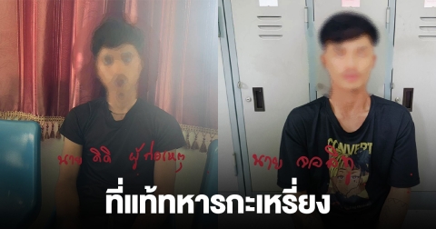 ผู้ก่อเหตุร้าย งานกาชาดอุ้มผาง ที่แท้เป็นทหารกะเหรี่ยง