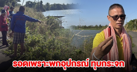 รถยนต์พุ่งตกแม่น้ำมิดคัน รอดหวุดหวิด เพราะพกอุปกรณ์ ทุบกระจก