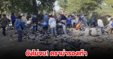 ยังไม่จบ! ดราม่ารองเท้า มือโพสต์หลบสื่อ หลานโผล่พูดแทน ยายเจ้าของบอกให้โพสต์เอง