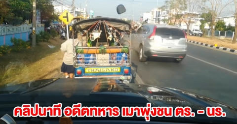 เปิดคลิปนาที อดีตทหาร เมาแล้วขับ พุ่งชนตำรวจ เสียชีวิต นักเรียนนอนเจ็บเพียบ