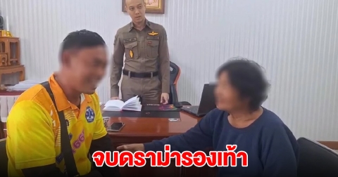 จบดราม่ารองเท้า หนุ่มกู้ภัยฯ มอบเยียวยาป้าละออง